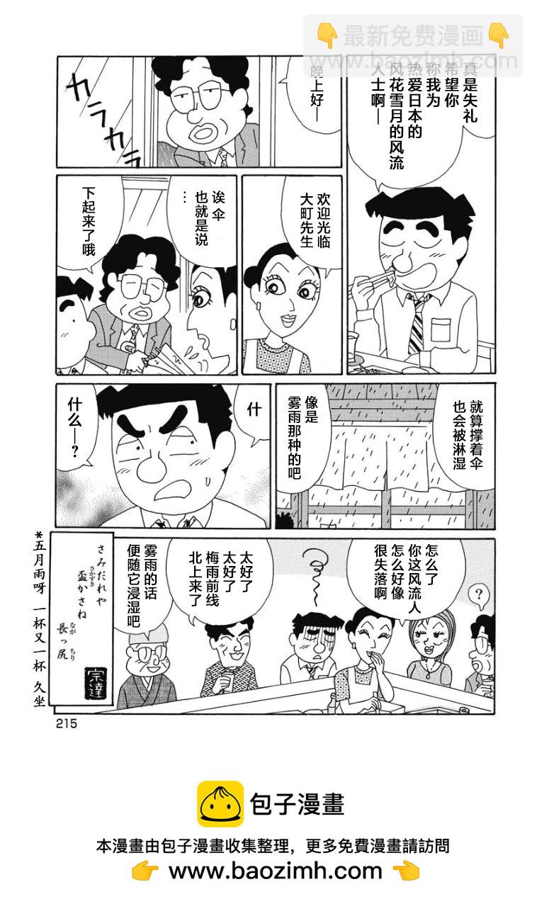 酒之仄徑 - 882話 - 2