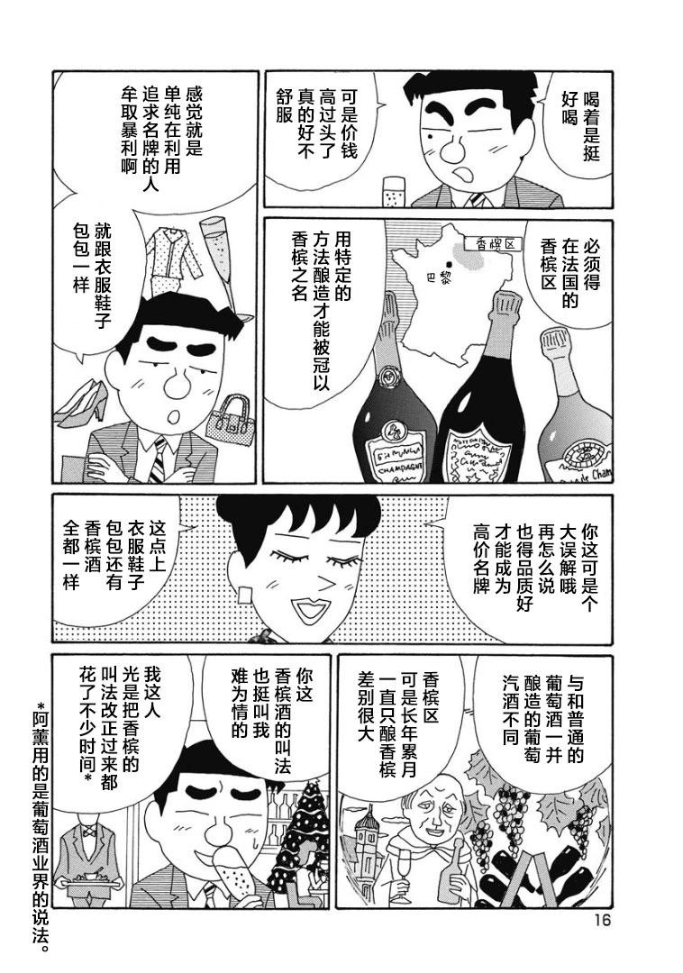 酒之仄徑 - 884話 - 2