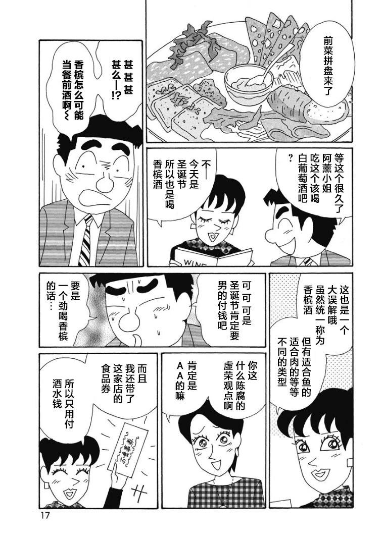 酒之仄徑 - 884話 - 3