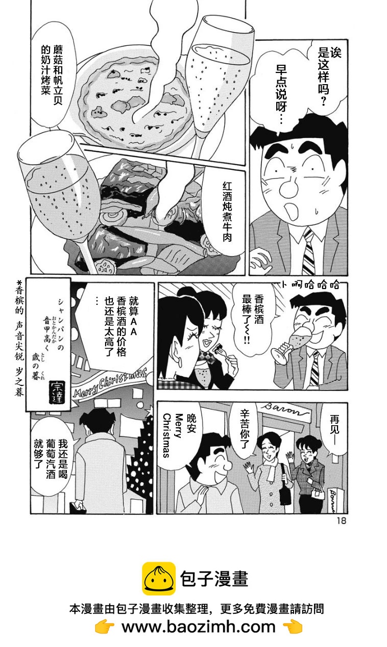 酒之仄徑 - 884話 - 1