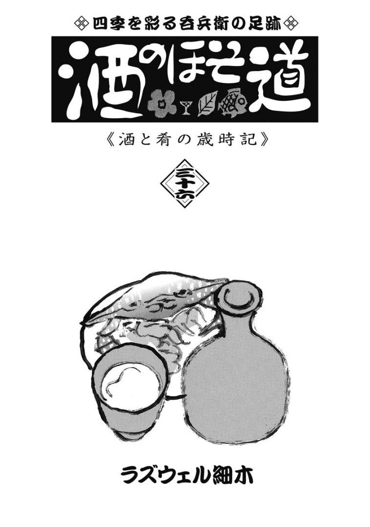 酒之仄徑 - 884話 - 1