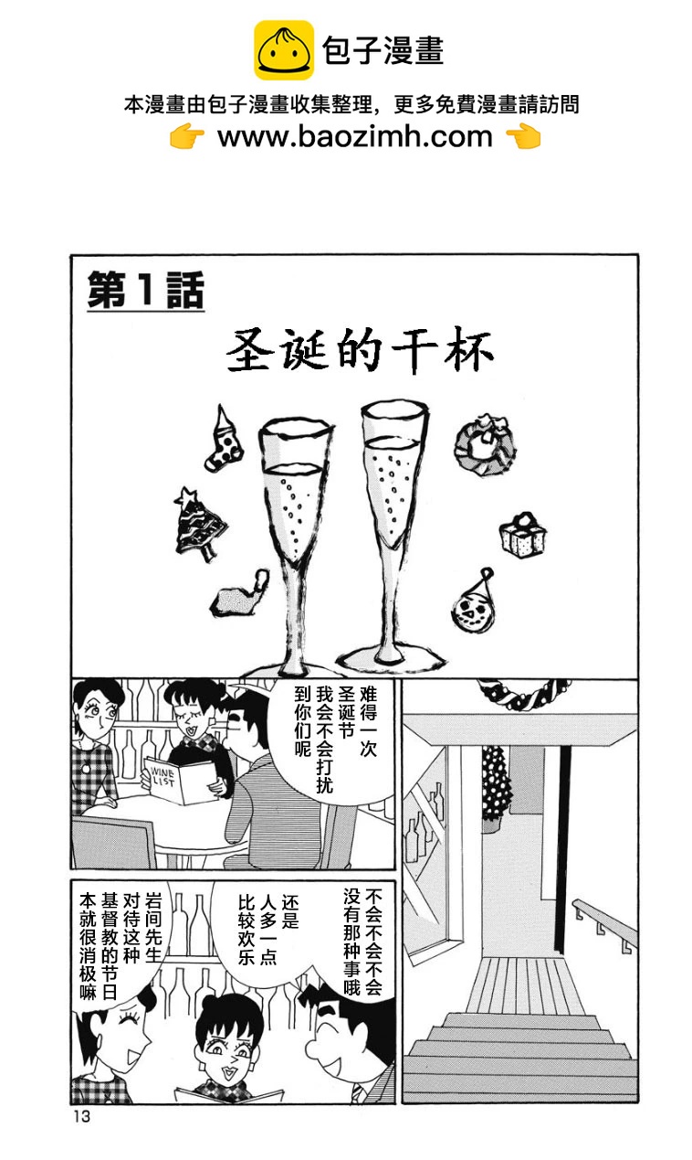 酒之仄徑 - 884話 - 2