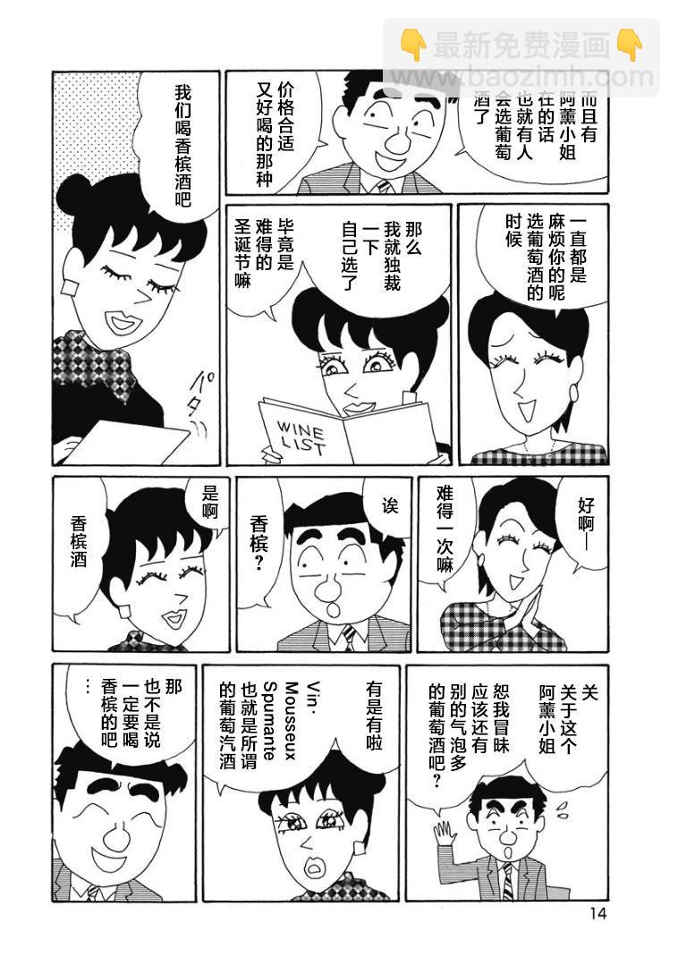 酒之仄徑 - 884話 - 3