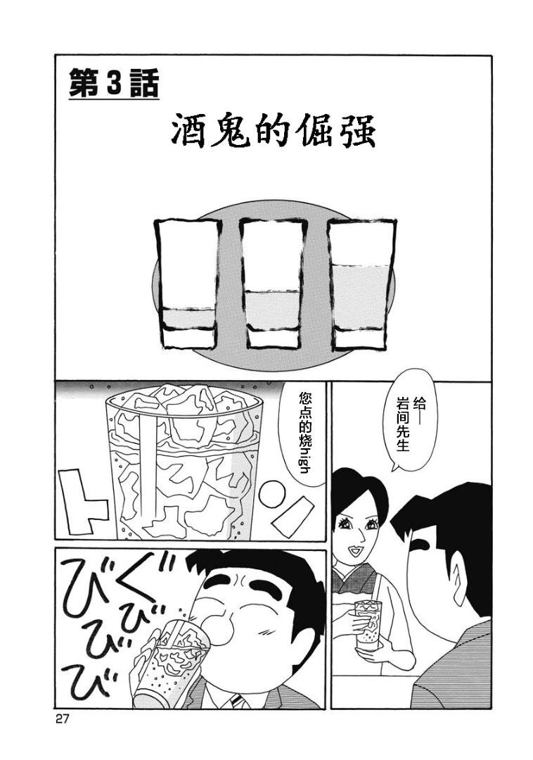 酒之仄徑 - 886話 - 1