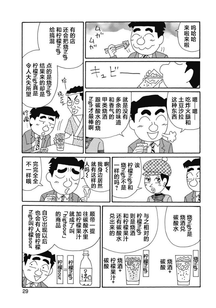 酒之仄徑 - 886話 - 1