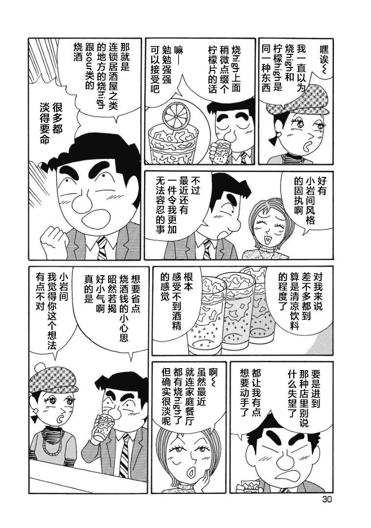 酒之仄徑 - 886話 - 2