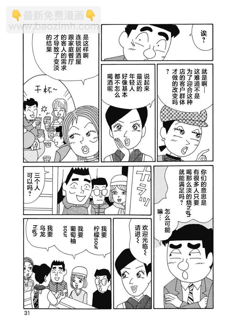 酒之仄徑 - 886話 - 1