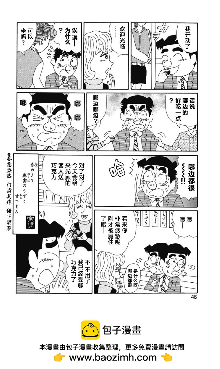 酒之仄徑 - 888話 - 2