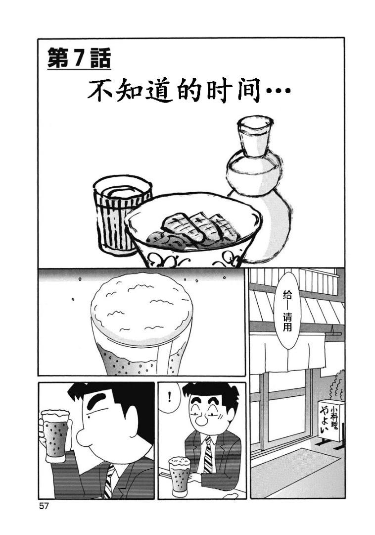 酒之仄徑 - 890話 - 1