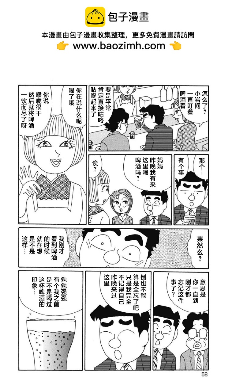 酒之仄徑 - 890話 - 2