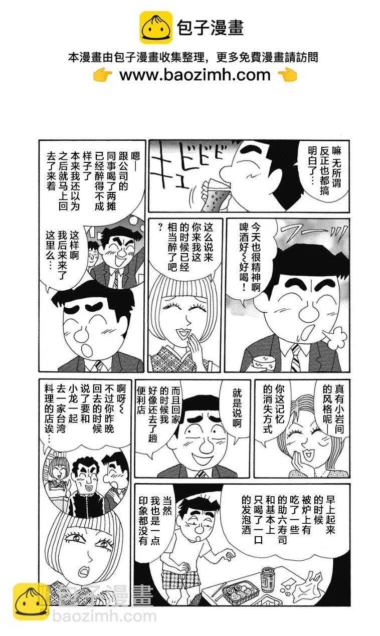 酒之仄徑 - 890話 - 1