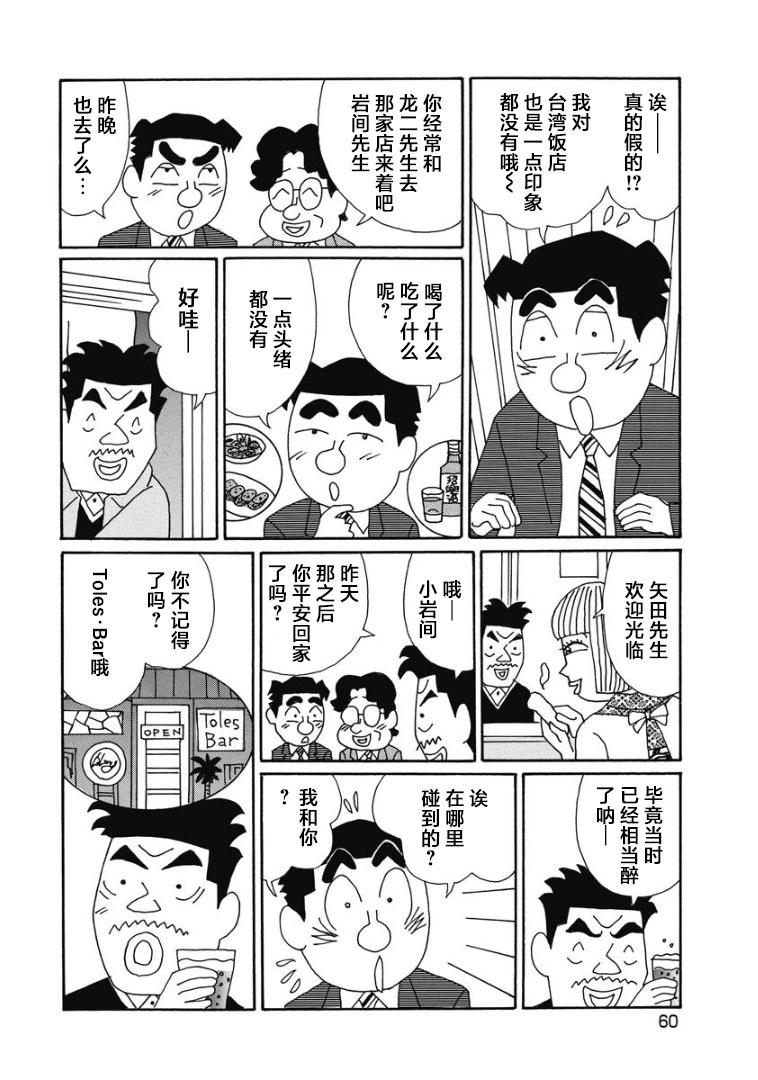 酒之仄徑 - 890話 - 2