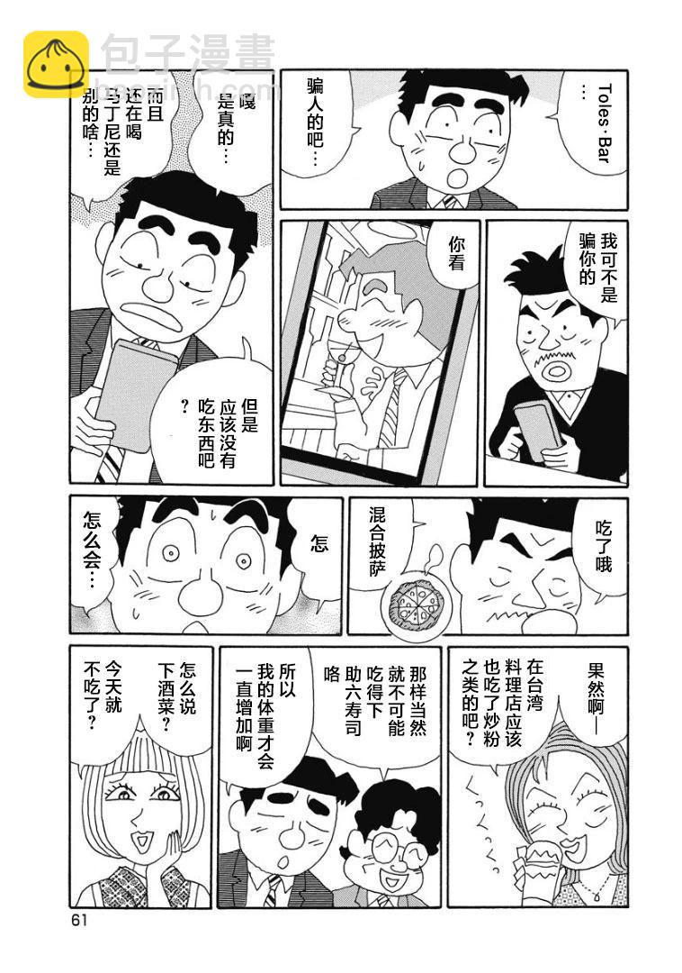 酒之仄徑 - 890話 - 1