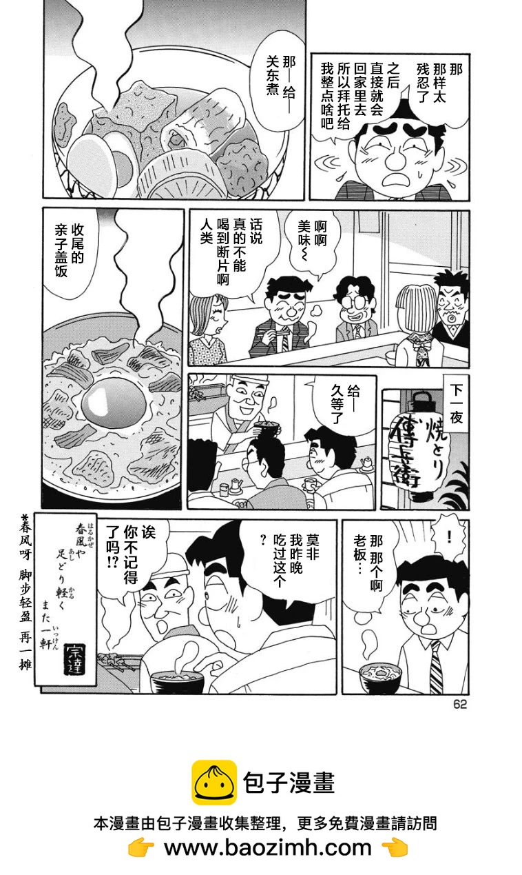 酒之仄徑 - 890話 - 2