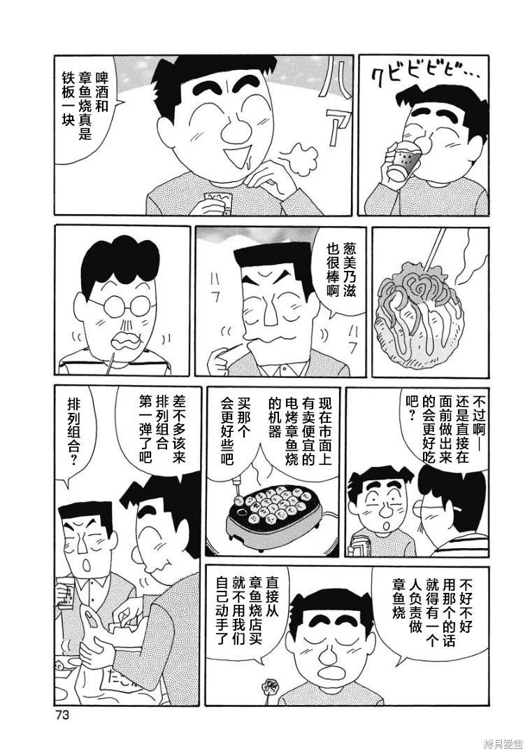 酒之仄徑 - 第892話 - 1