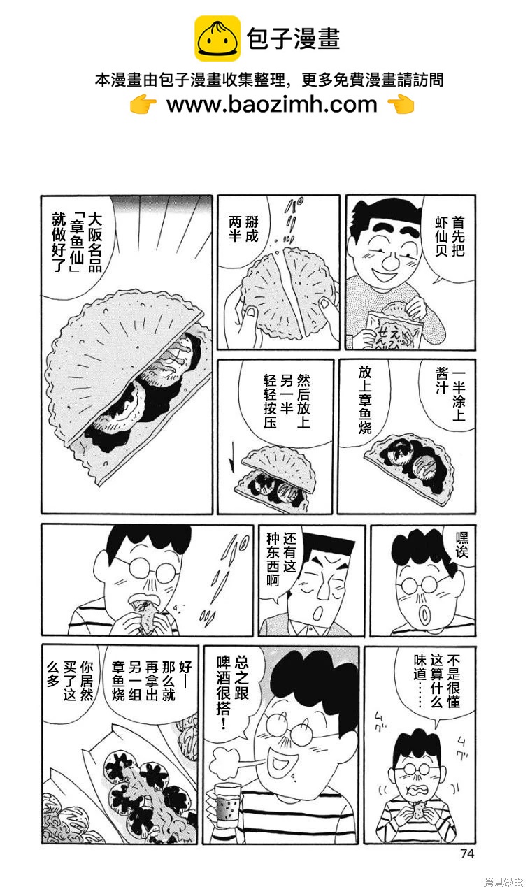 酒之仄徑 - 第892話 - 2