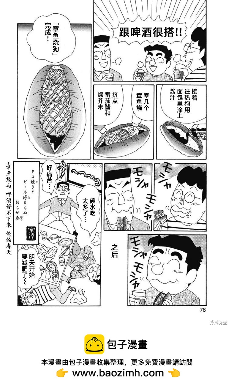 酒之仄徑 - 第892話 - 2