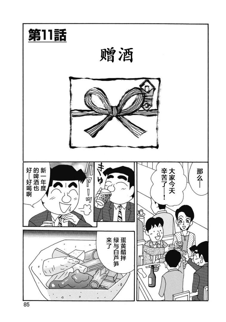 酒之仄徑 - 894話 - 1