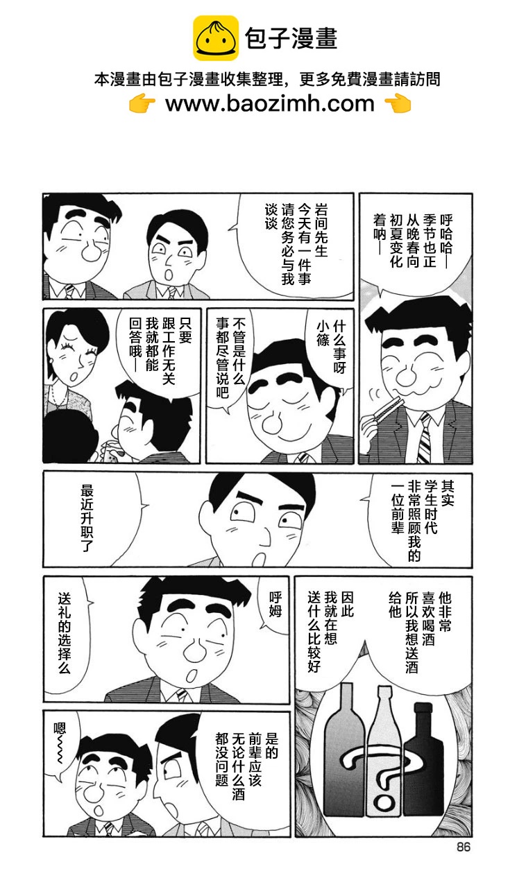 酒之仄徑 - 894話 - 2