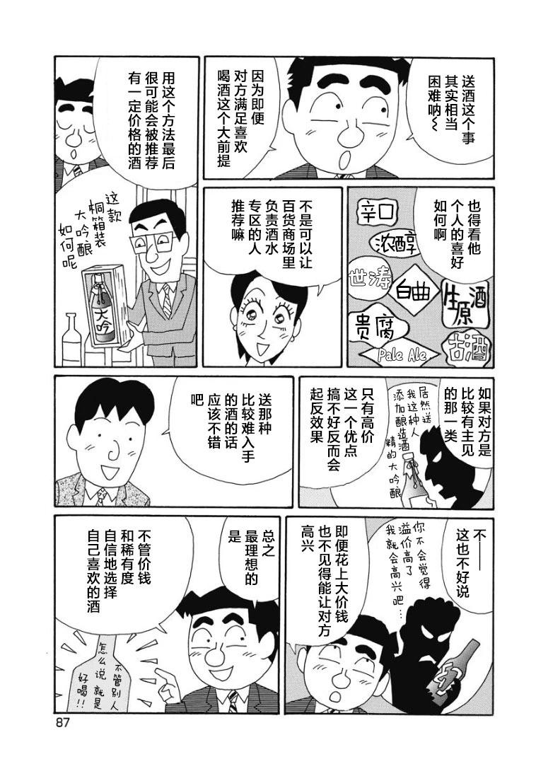 酒之仄徑 - 894話 - 1