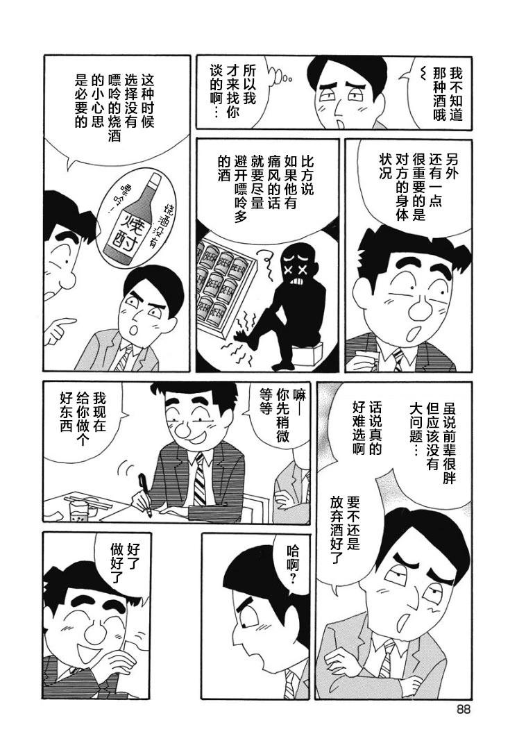 酒之仄徑 - 894話 - 2
