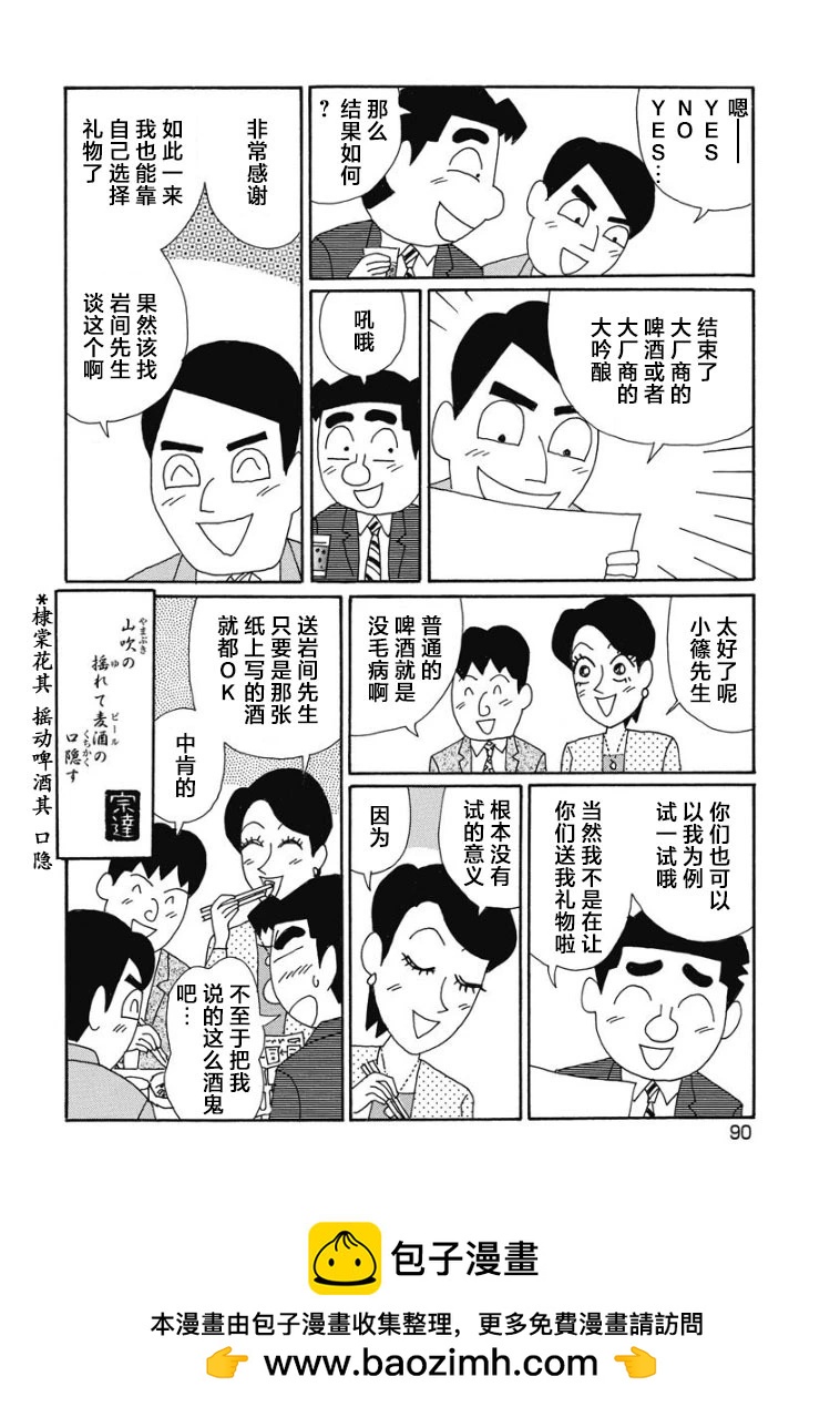 酒之仄徑 - 894話 - 2