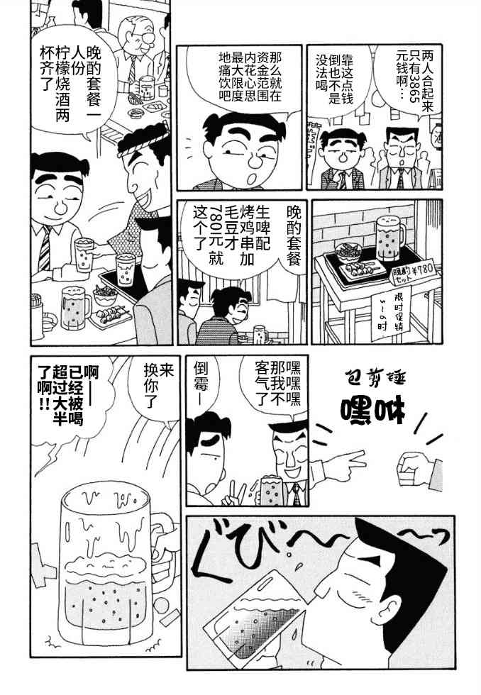 酒之仄徑 - 第88話 - 1