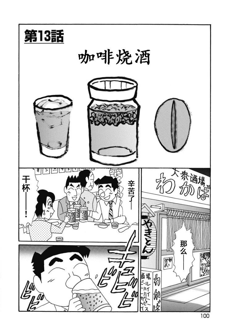 酒之仄徑 - 896話 - 1
