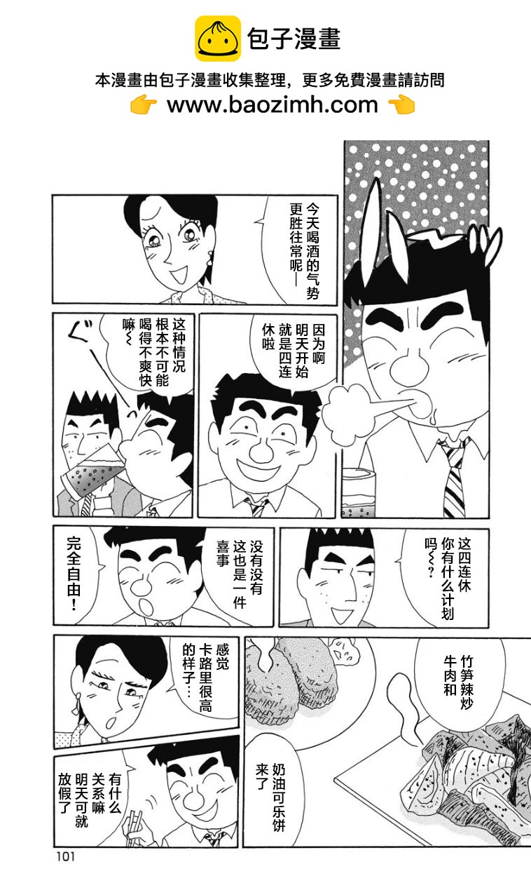 酒之仄徑 - 896話 - 2