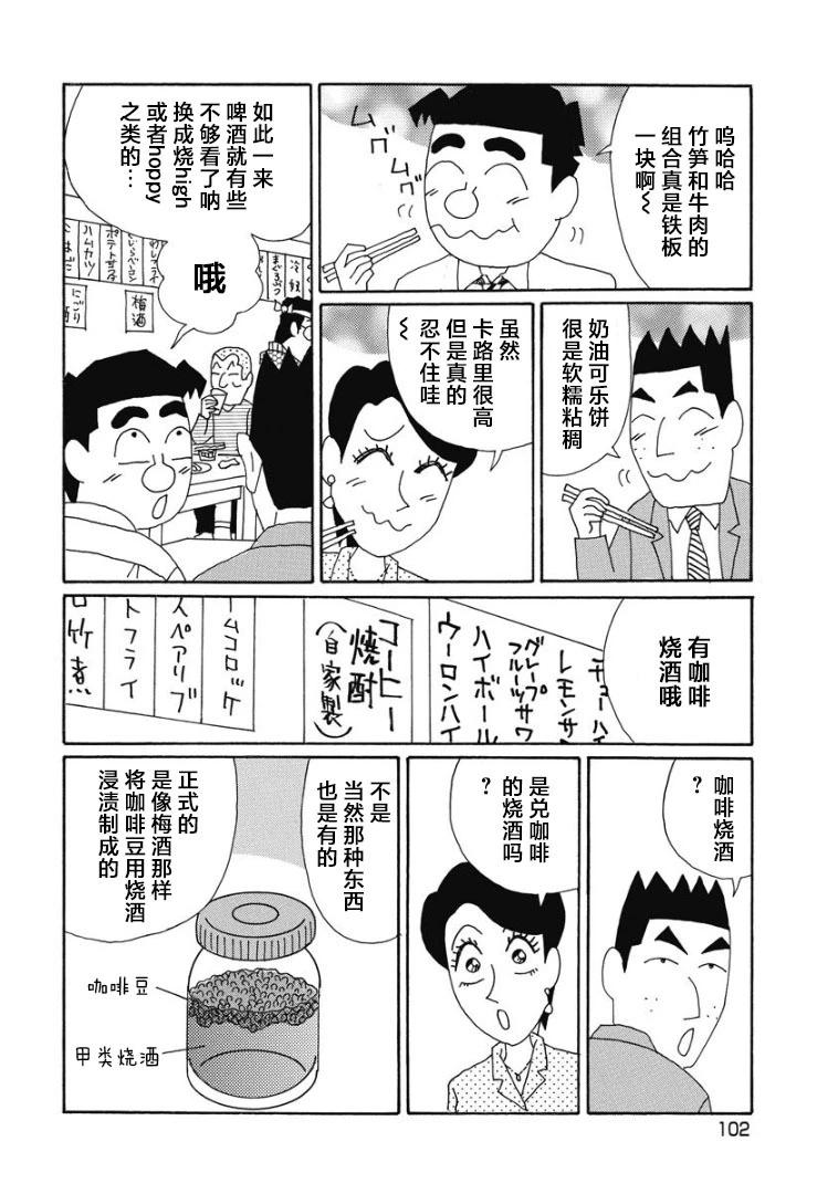 酒之仄徑 - 896話 - 1