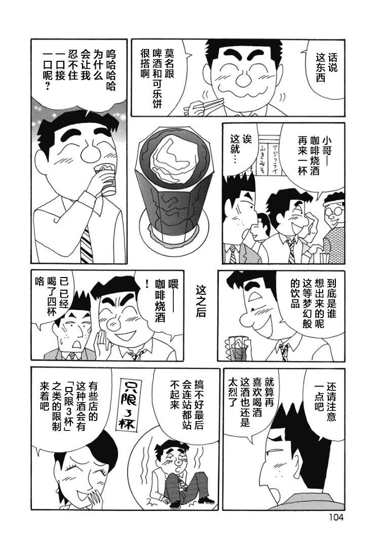 酒之仄徑 - 896話 - 1