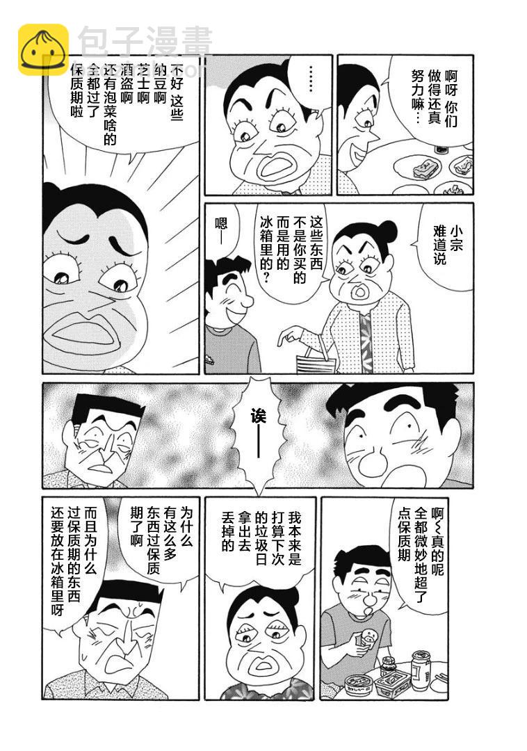 酒之仄徑 - 898話 - 1