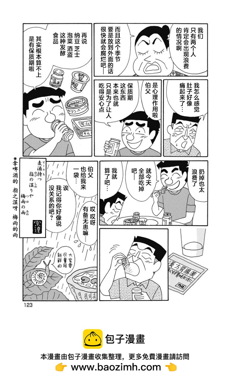酒之仄徑 - 898話 - 2