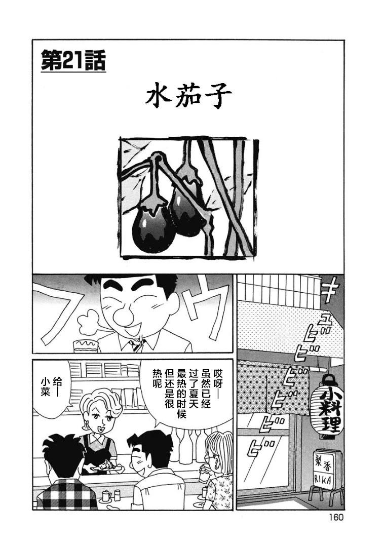 酒之仄徑 - 904話 - 1