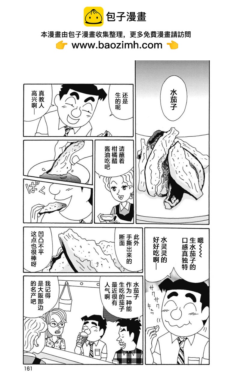 酒之仄徑 - 904話 - 2