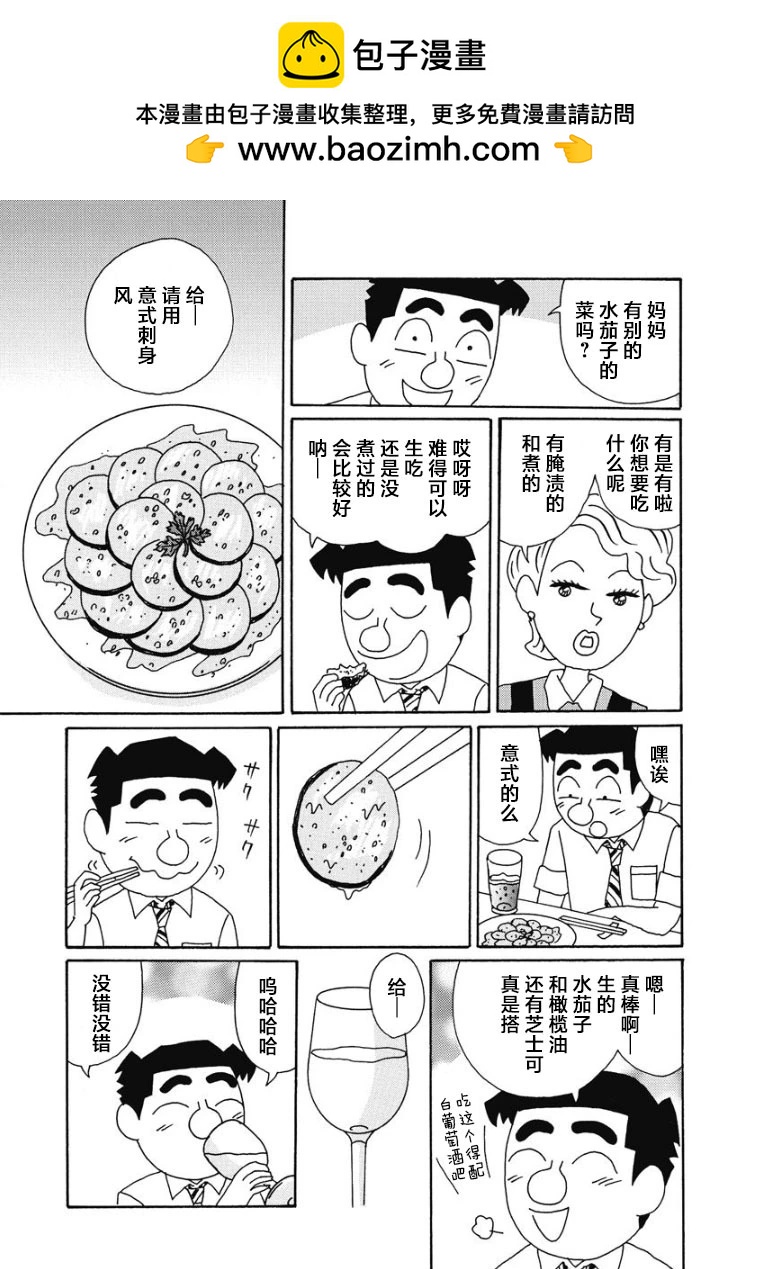 酒之仄徑 - 904話 - 1