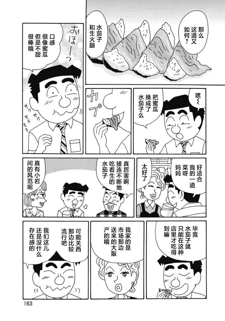 酒之仄徑 - 904話 - 2
