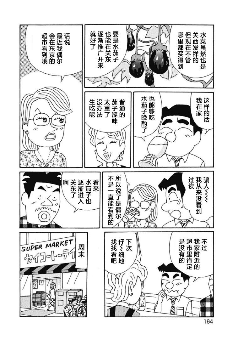 酒之仄徑 - 904話 - 1
