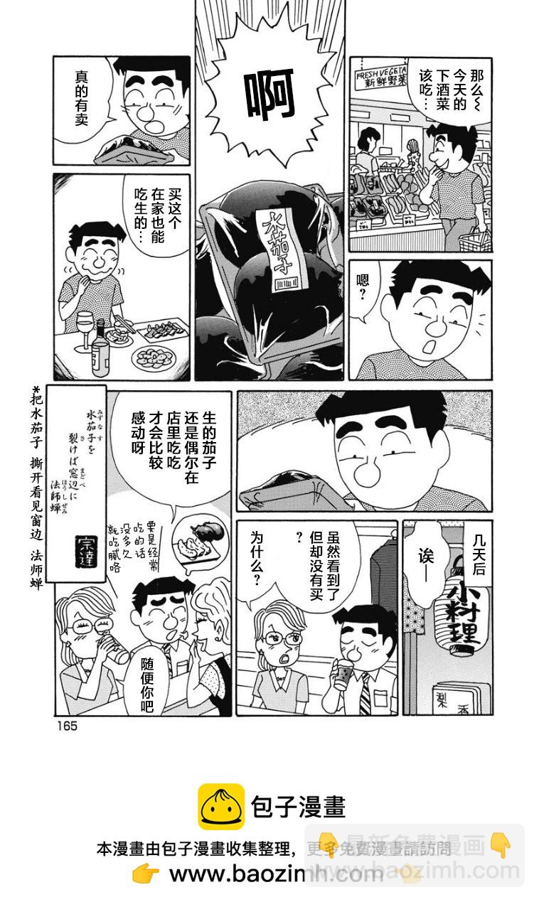 酒之仄徑 - 904話 - 2