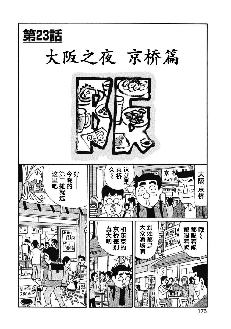 酒之仄徑 - 906話 - 1
