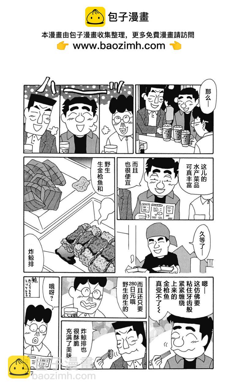 酒之仄徑 - 906話 - 2