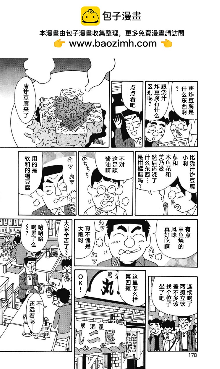 酒之仄徑 - 906話 - 1