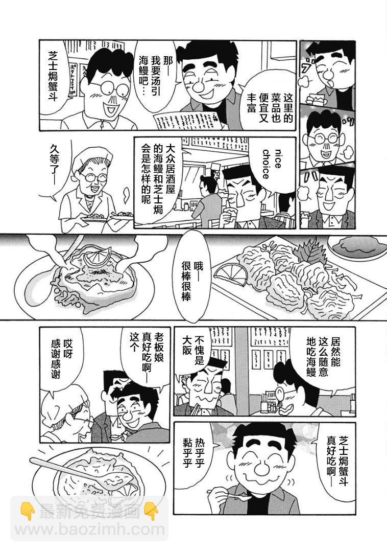 酒之仄徑 - 906話 - 2