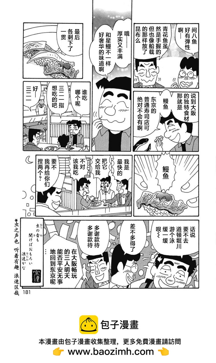 酒之仄徑 - 906話 - 2