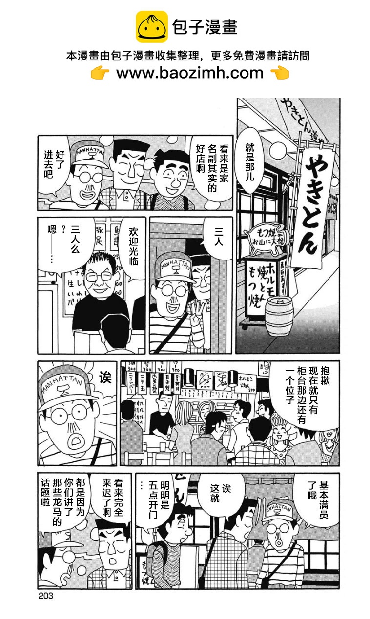 酒之仄徑 - 908話 - 2