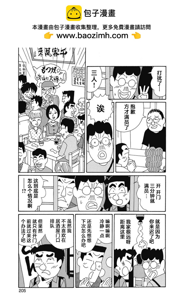 酒之仄徑 - 908話 - 2