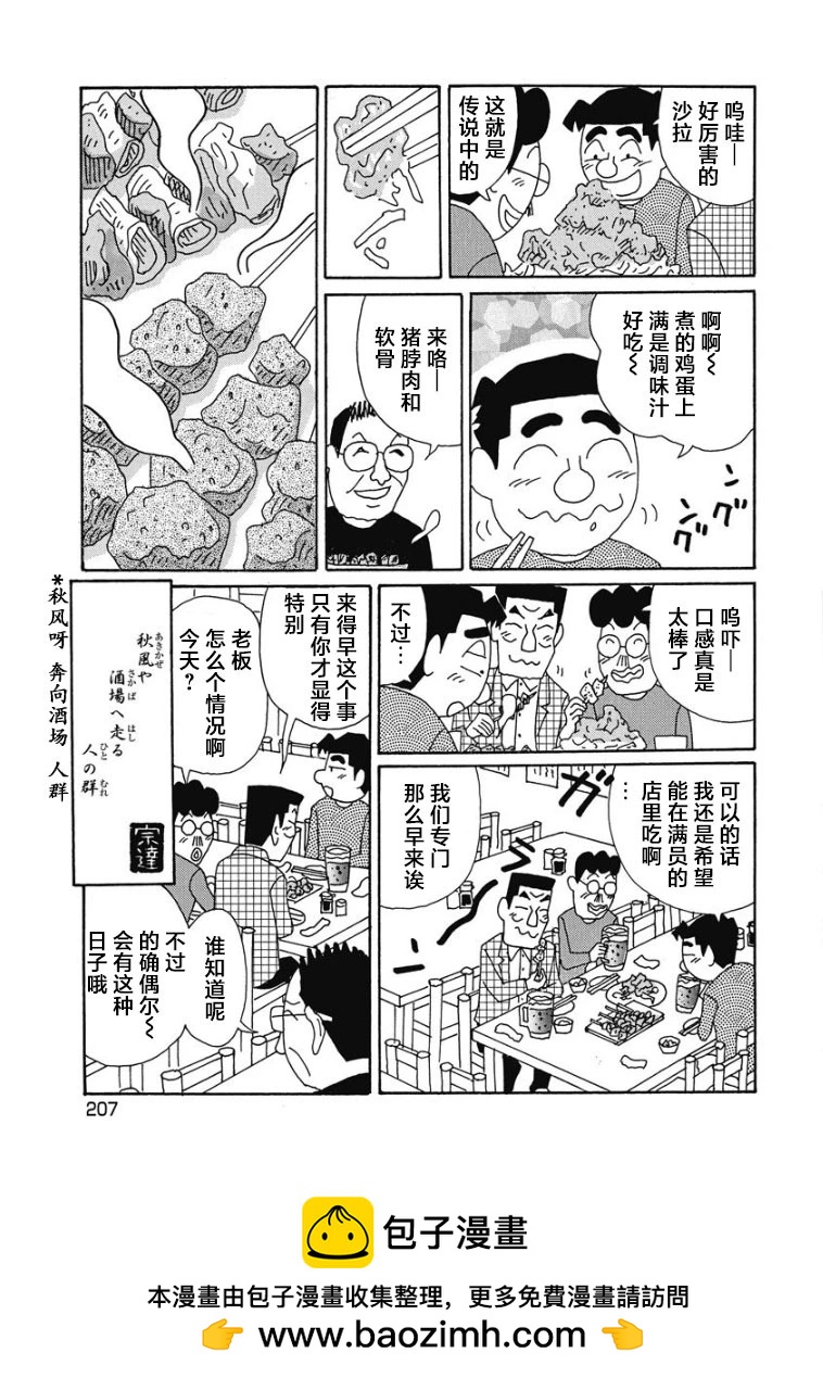 酒之仄徑 - 908話 - 2