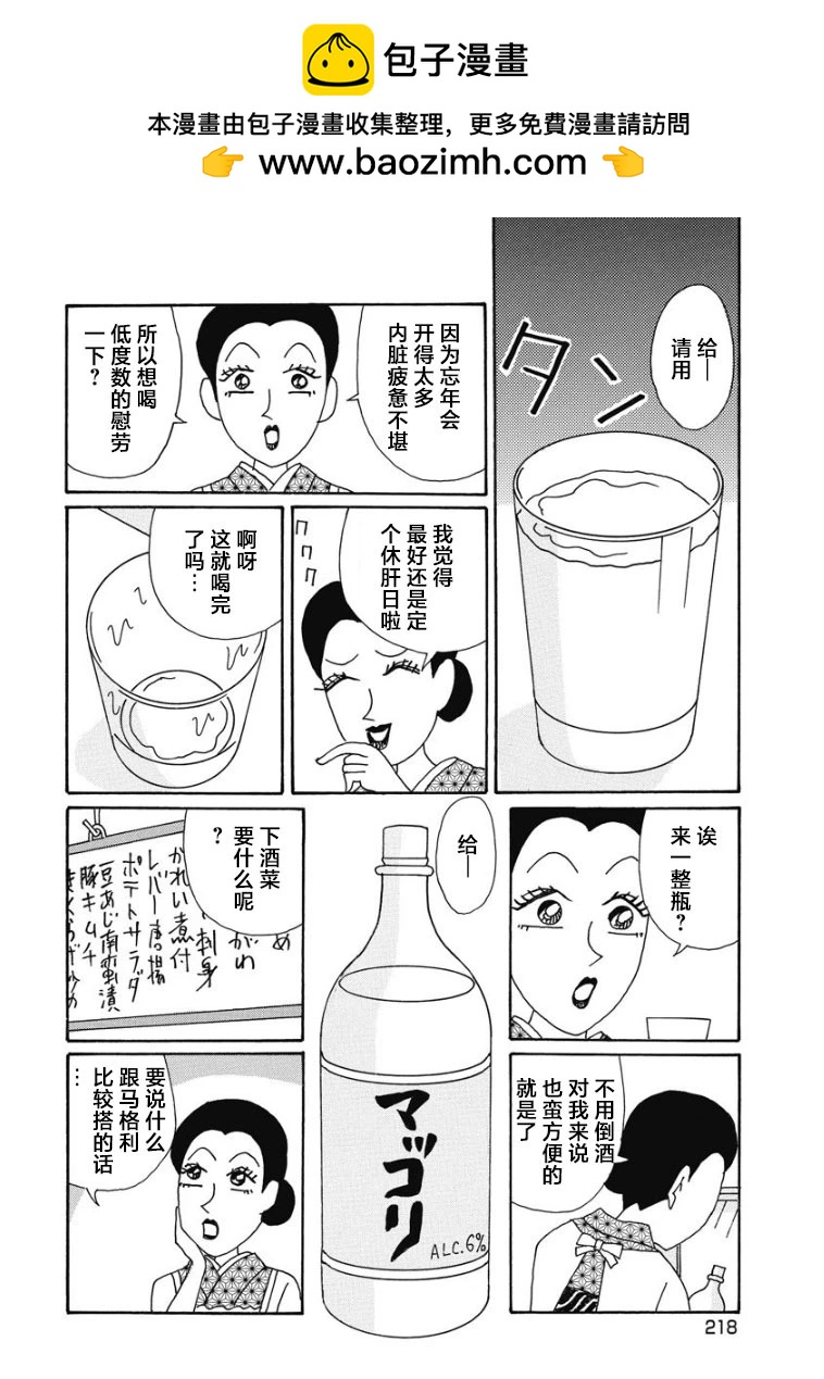 酒之仄徑 - 910話 - 2