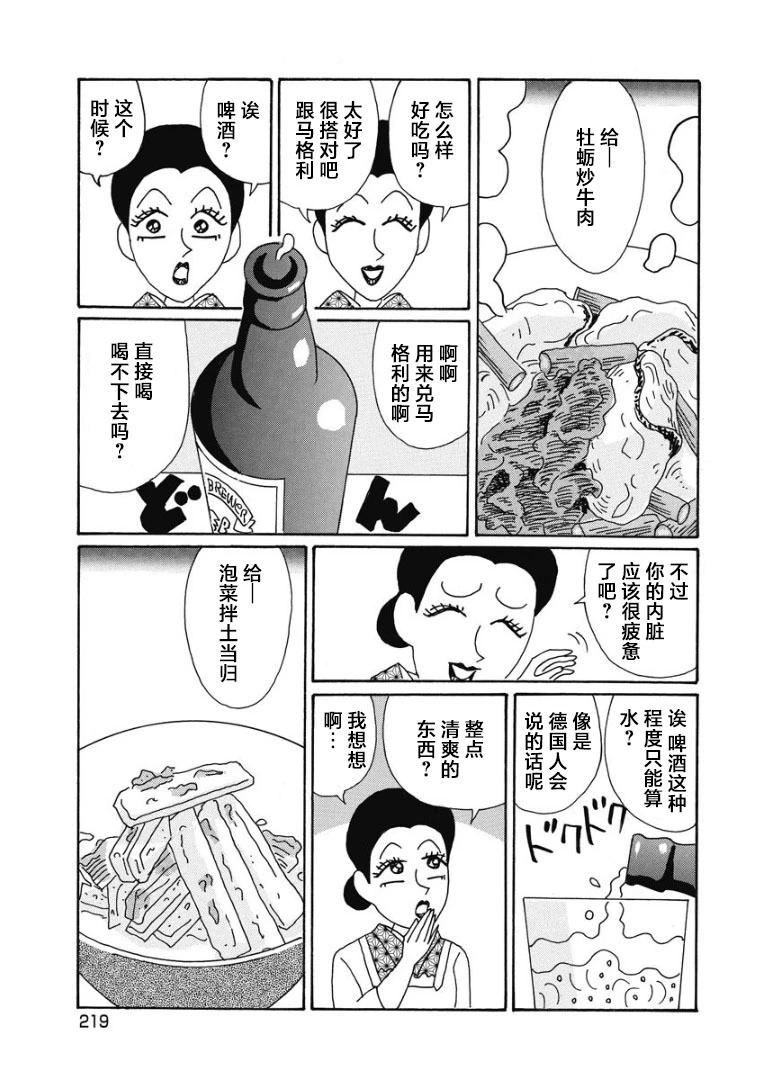 酒之仄徑 - 910話 - 1