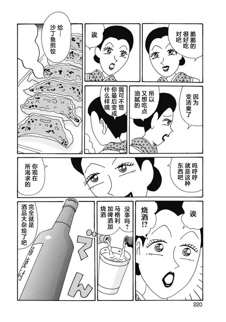 酒之仄徑 - 910話 - 2